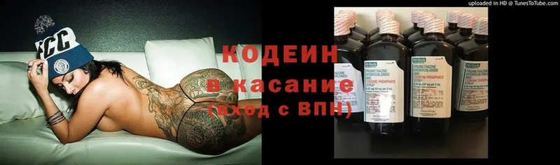 Кодеин Purple Drank  даркнет сайт  Ейск 